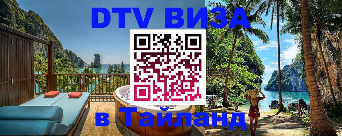 Сколько стоит DTV виза — актуальные цены, оформление даже без документов - 05.10.2025 